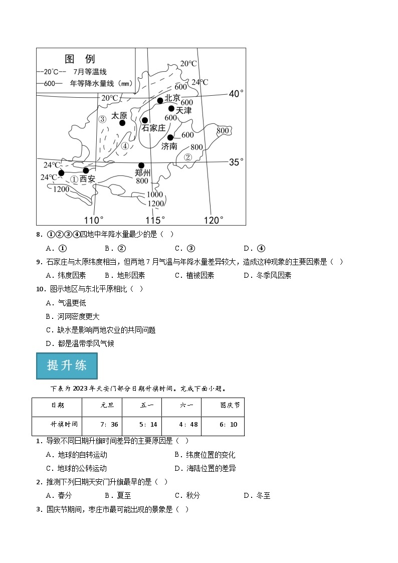 6.1北方地区-八年级地理下册  同步教学课件+练习（粤教版）03