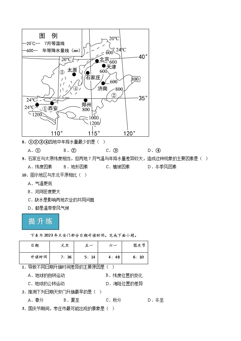6.1北方地区 同步练习第3页