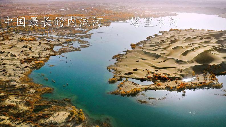 6.3西北地区-初中地理八年级下册 同步课件+同步练习(粤教版)第5页