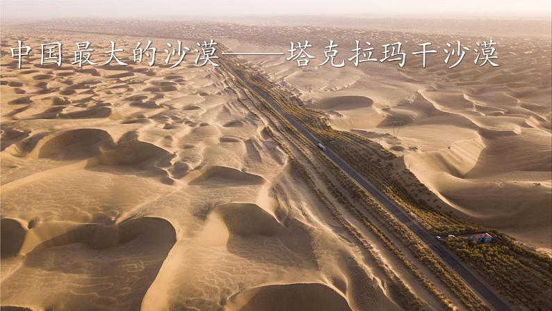 6.3西北地区-初中地理八年级下册 同步课件+同步练习(粤教版)第6页