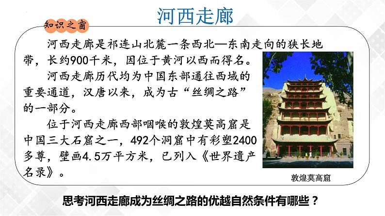 6.3西北地区-初中地理八年级下册 同步课件+同步练习(粤教版)第7页