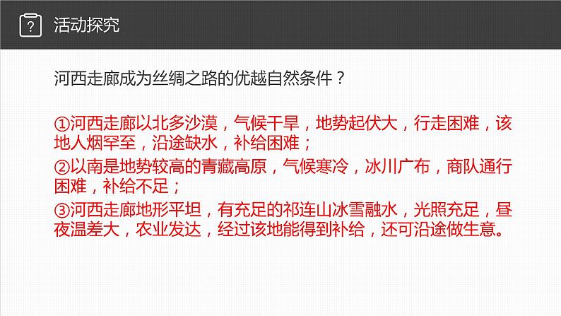 6.3西北地区-初中地理八年级下册 同步课件+同步练习(粤教版)第8页