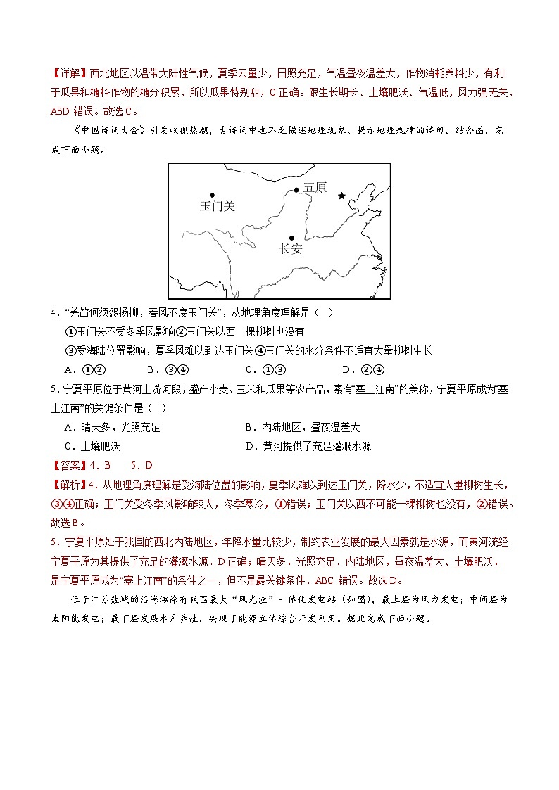6.3西北地区 同步练习(含答案解析)第3页