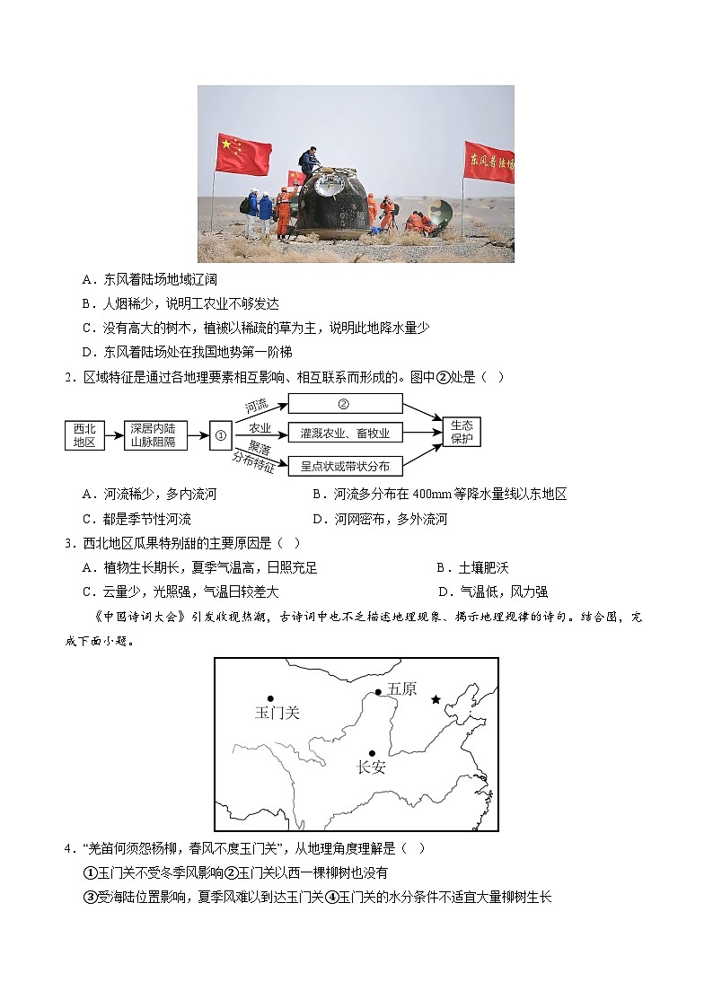 6.3西北地区 同步练习第2页