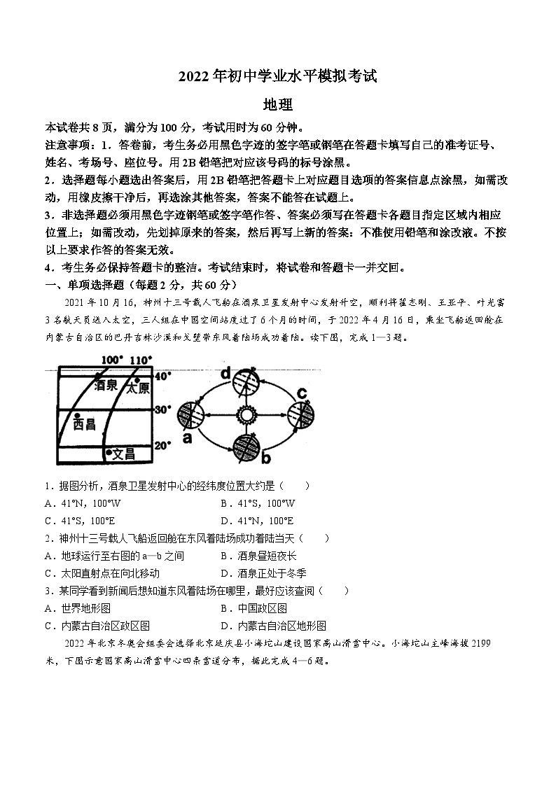 2022年广东省潮州市初中学业水平模拟考试地理试题