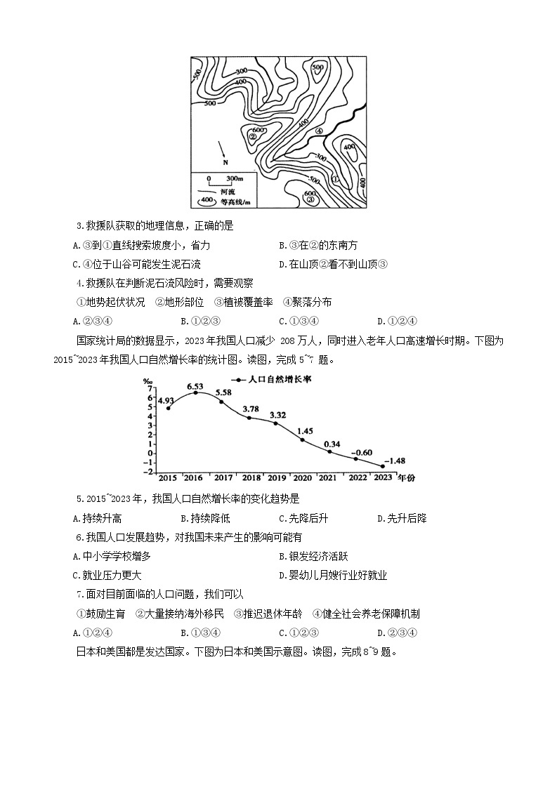 2024年河南省信阳市中考一模地理试题02