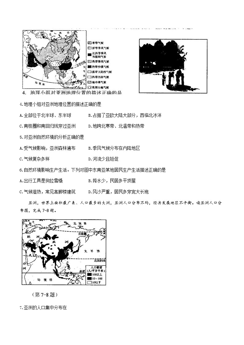 湖南省娄底市涟源市2023-2024学年七年级下学期3月月考地理试题第2页