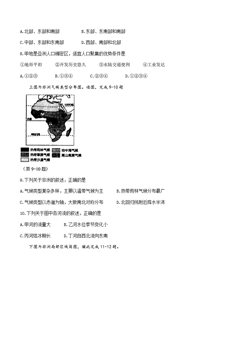 湖南省娄底市涟源市2023-2024学年七年级下学期3月月考地理试题第3页