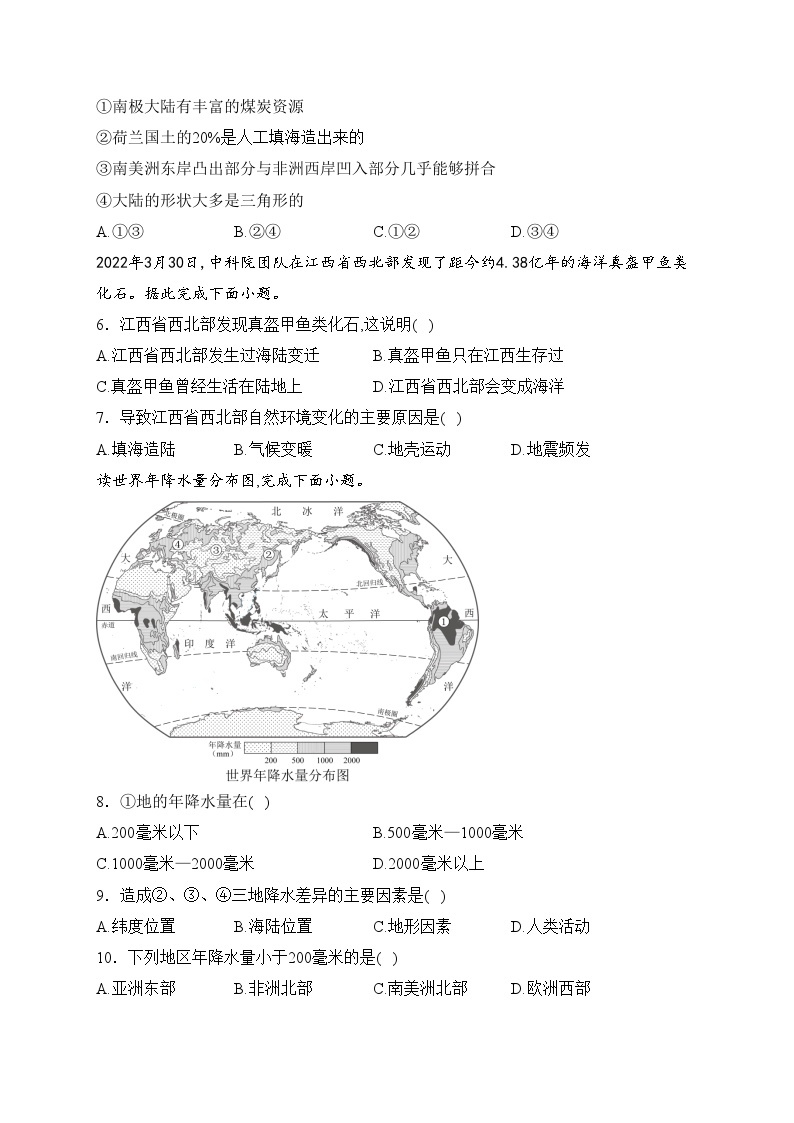 吉林省辽源市东丰县2023-2024学年七年级上学期期末测试地理试卷(含答案)02