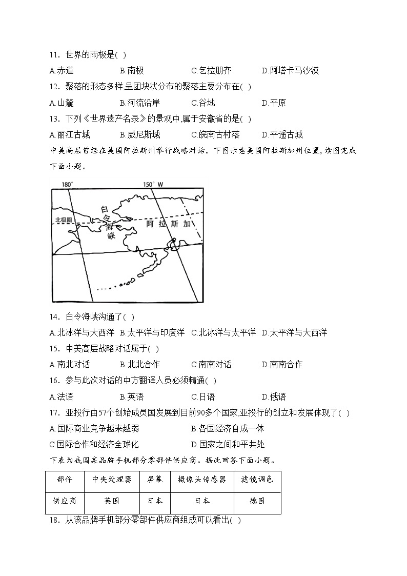 吉林省辽源市东丰县2023-2024学年七年级上学期期末测试地理试卷(含答案)03