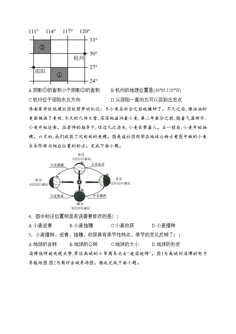 山东省德州市禹城市2023-2024学年七年级上学期期末质量检测地理试卷(含答案)02