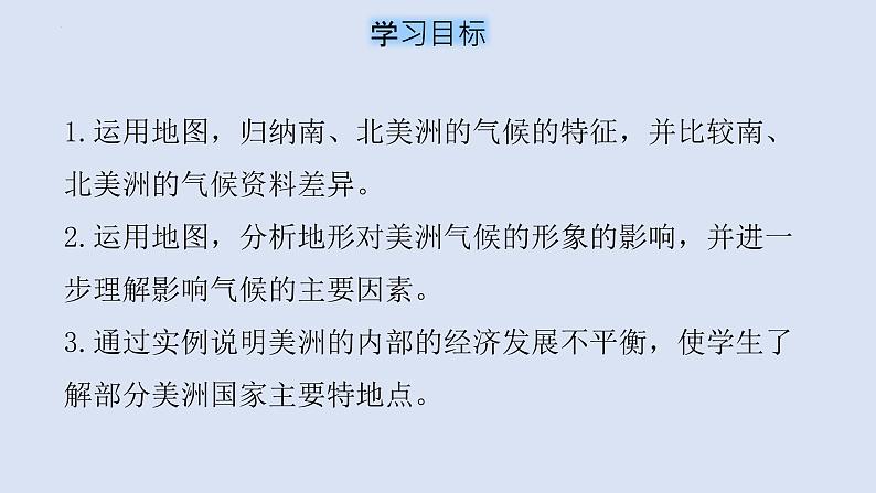 6.3美洲(第二课时)课件2023-2024学年湘教版地理七年级下册02