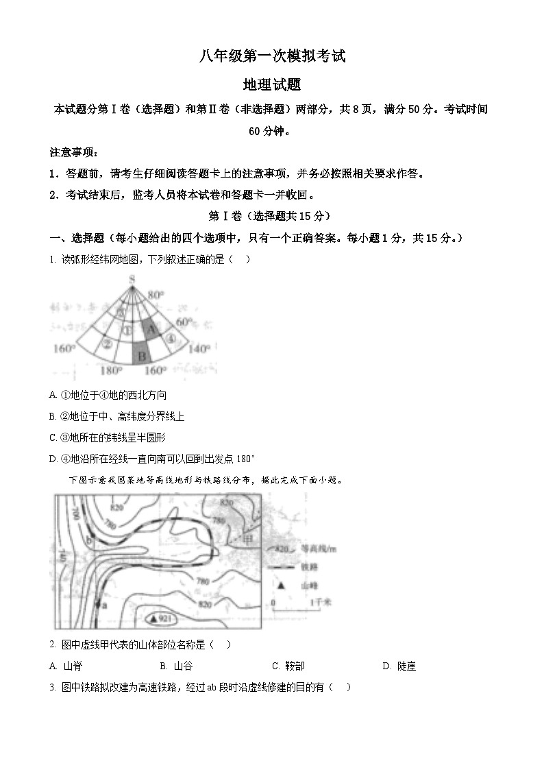 精品解析:2024年山东省泰安市新泰市中考一模地理试题(原卷版)第1页