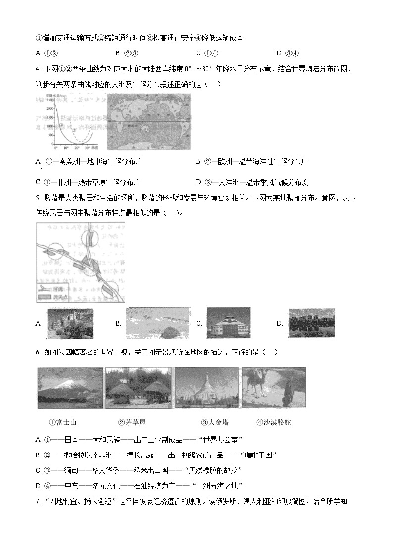 精品解析:2024年山东省泰安市新泰市中考一模地理试题(原卷版)第2页