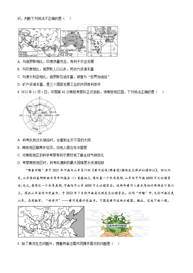 精品解析:2024年山东省泰安市新泰市中考一模地理试题(原卷版)第3页