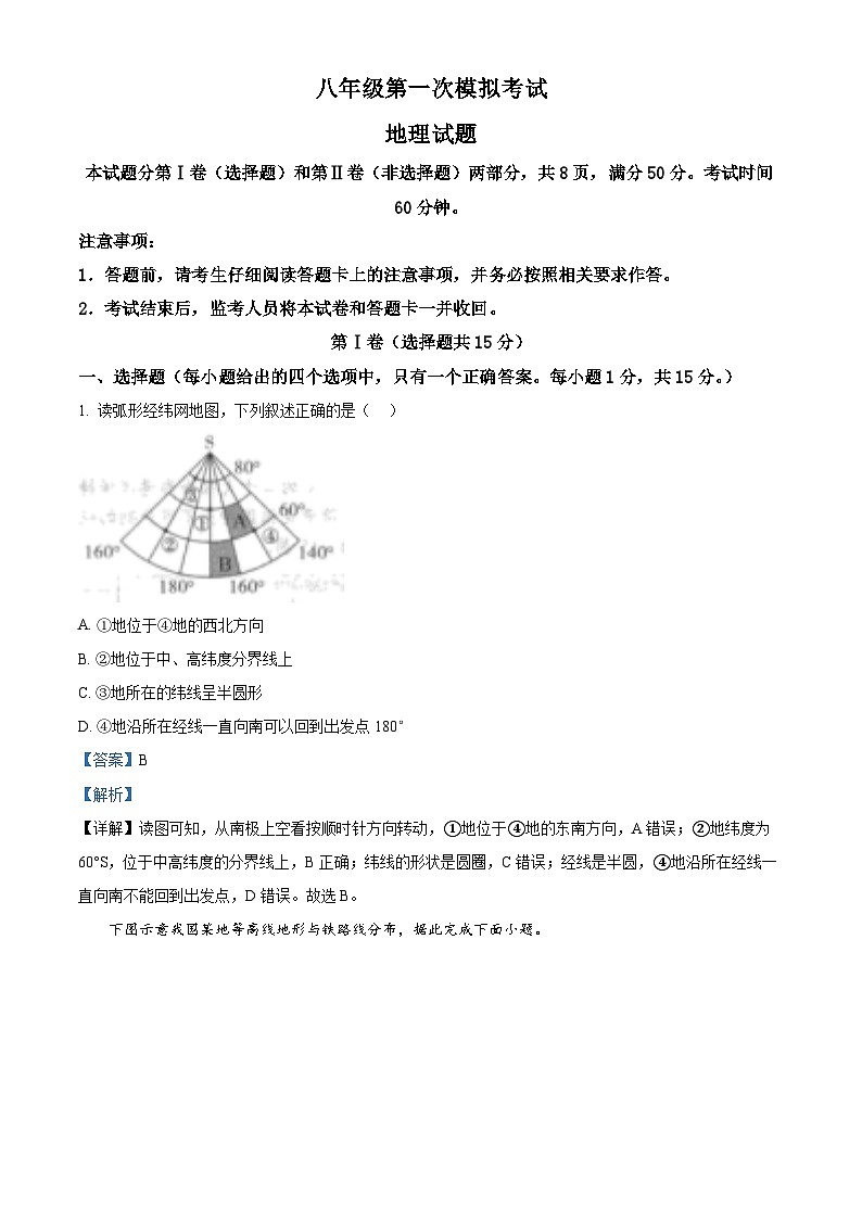 精品解析:2024年山东省泰安市新泰市中考一模地理试题(解析版)第1页