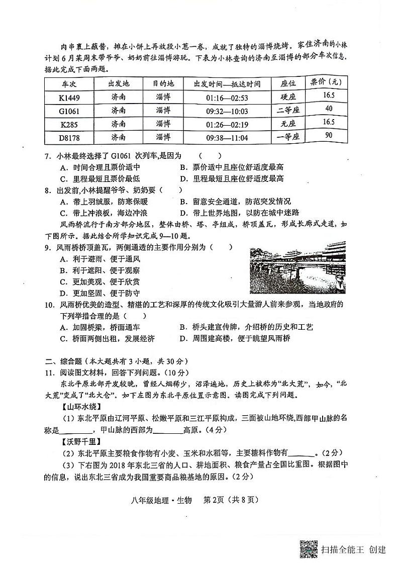 湖北省荆州市2023-2024学年八年级下学期3月月考地理试题第2页