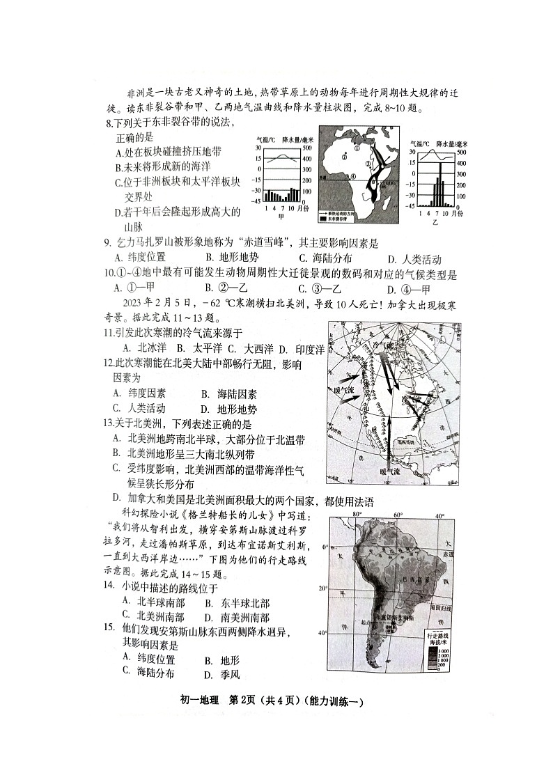 山西省临汾市襄汾县2023-2024学年七年级下学期第一次能力训练地理试题(扫描版无答案)第2页