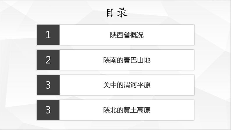 7.5陕西省-初中地理八年级下册 同步课件(粤教版)第2页