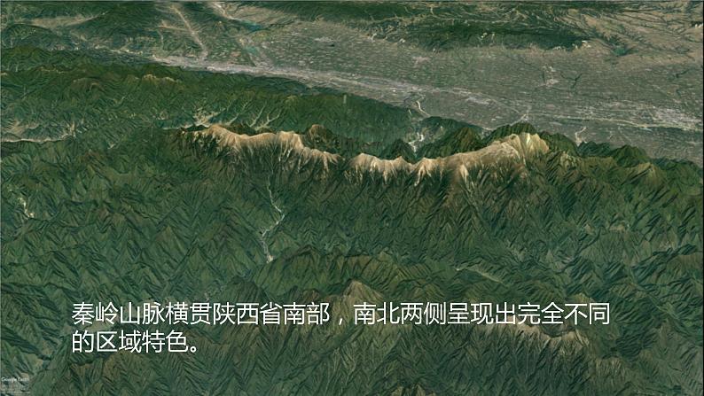 7.5陕西省-初中地理八年级下册 同步课件(粤教版)第4页