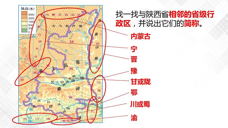 7.5陕西省-初中地理八年级下册 同步课件(粤教版)第6页