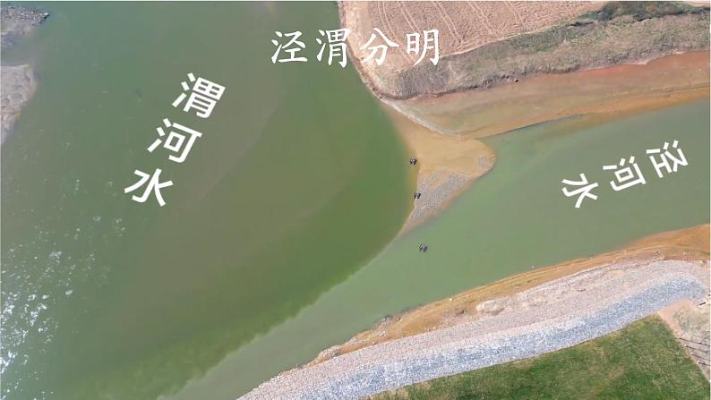 7.5陕西省-初中地理八年级下册 同步课件(粤教版)第8页