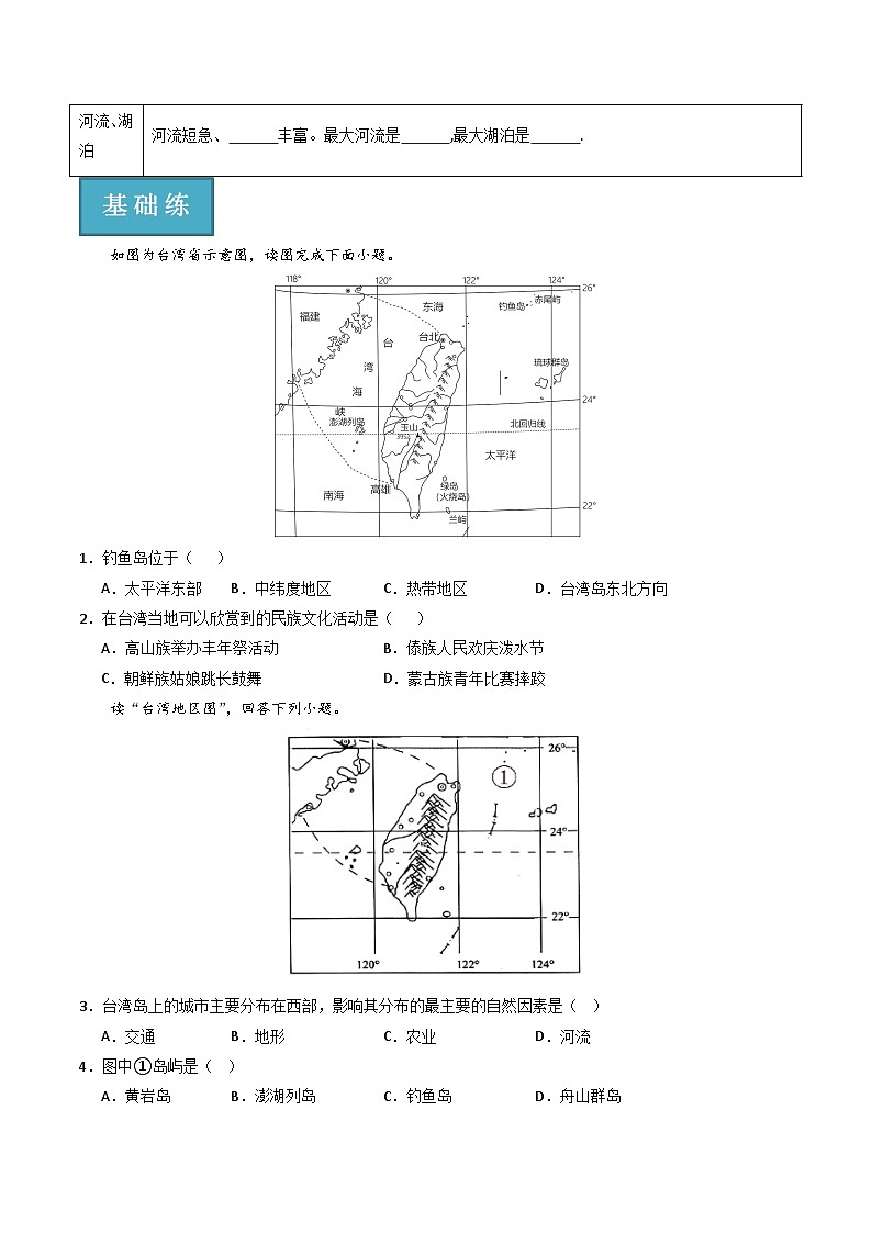 7.6台湾省 同步练习第2页