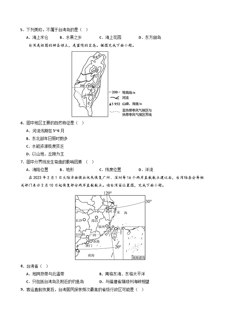 7.6台湾省 同步练习第3页