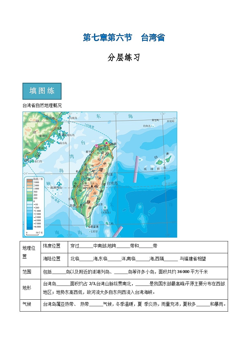 7.6台湾省 同步练习(含答案解析)第1页