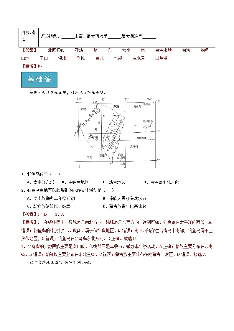 7.6台湾省 同步练习(含答案解析)第2页