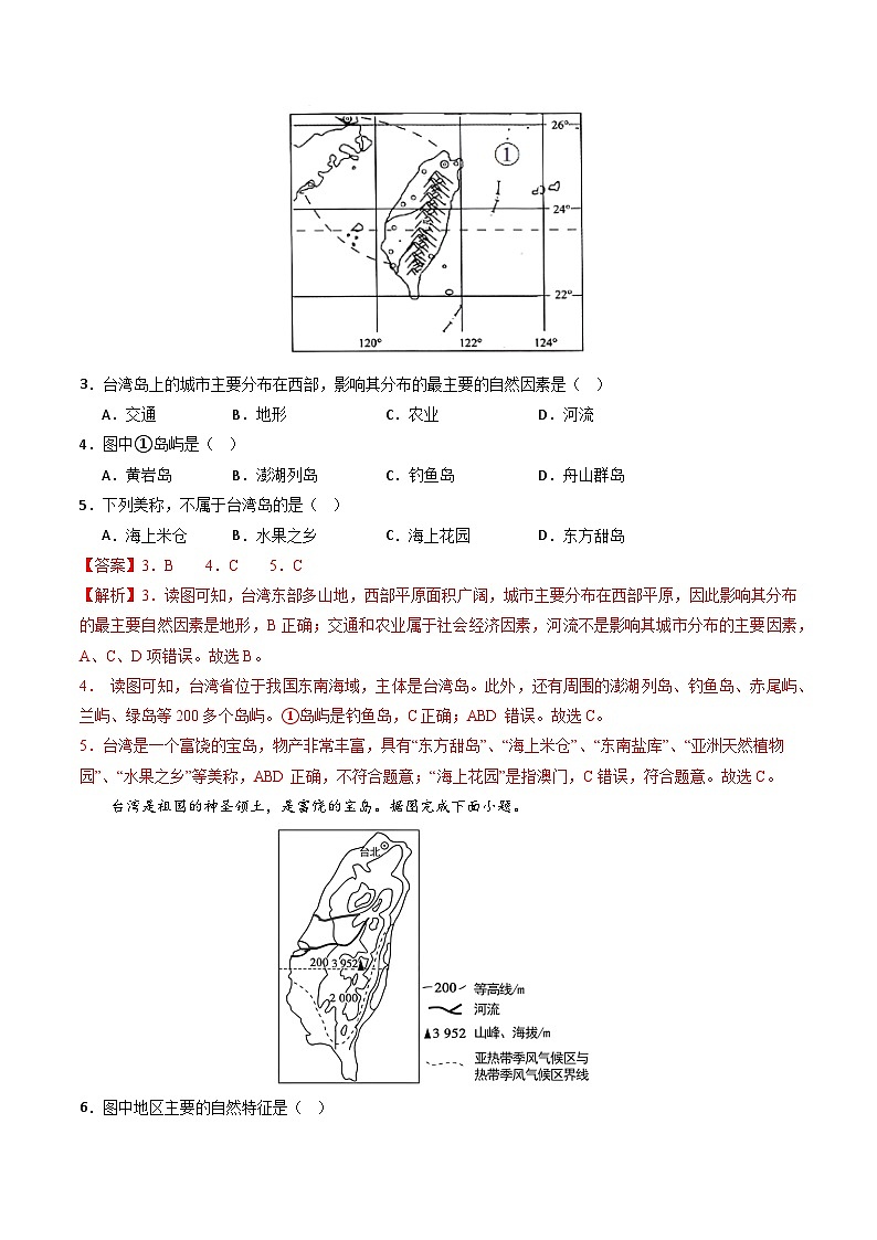 7.6台湾省 同步练习(含答案解析)第3页