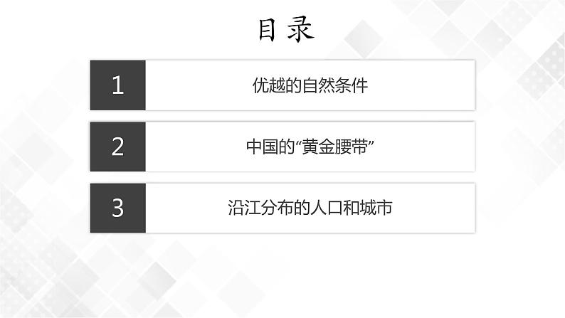 7.2长江流域-初中地理八年级下册 同步课件(粤教版)第2页