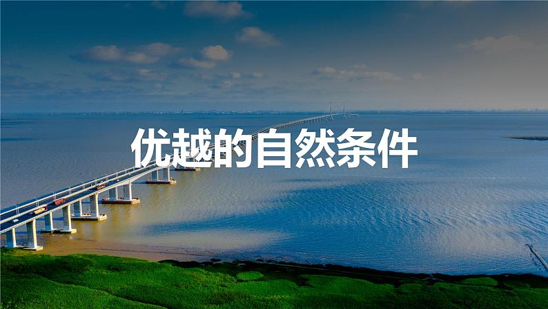 7.2长江流域-初中地理八年级下册 同步课件(粤教版)第3页