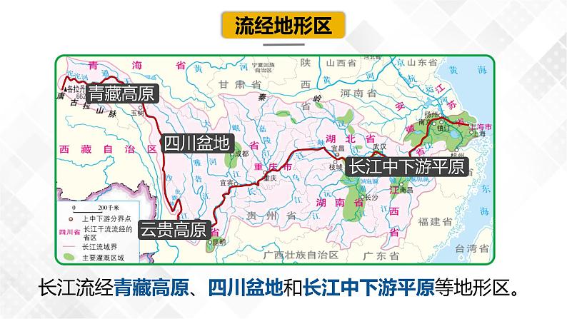 7.2长江流域-初中地理八年级下册 同步课件(粤教版)第4页