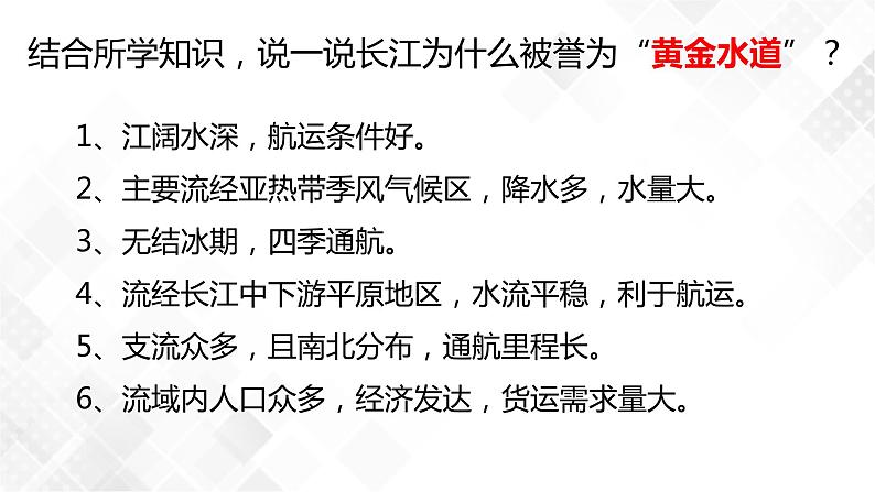 7.2长江流域-初中地理八年级下册 同步课件(粤教版)第7页