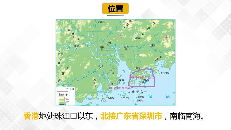 8.3香港、澳门-初中地理八年级下册 同步课件(粤教版)第4页