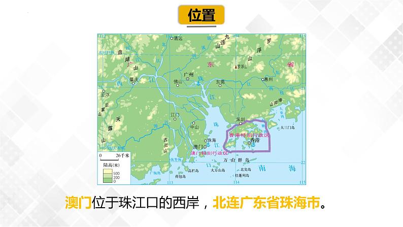 8.3香港、澳门-初中地理八年级下册 同步课件(粤教版)第5页