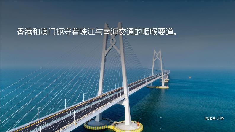 8.3香港、澳门-初中地理八年级下册 同步课件(粤教版)第6页