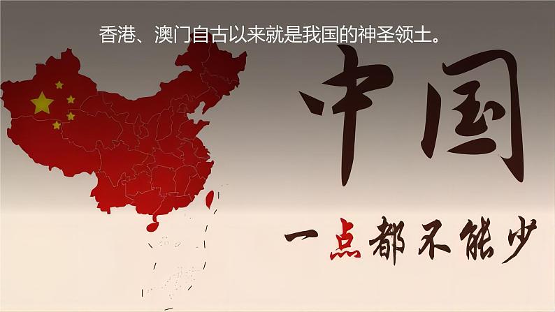 8.3香港、澳门-初中地理八年级下册 同步课件(粤教版)第7页