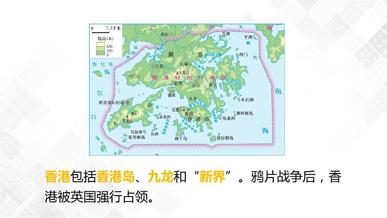 8.3香港、澳门-初中地理八年级下册 同步课件(粤教版)第8页