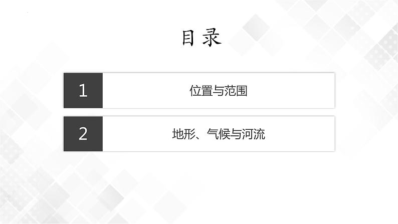 8.1自然环境-八年级地理下册 同步教学课件(粤教版)第2页