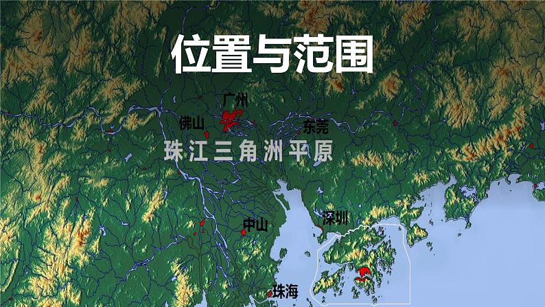 8.1自然环境-八年级地理下册 同步教学课件(粤教版)第3页
