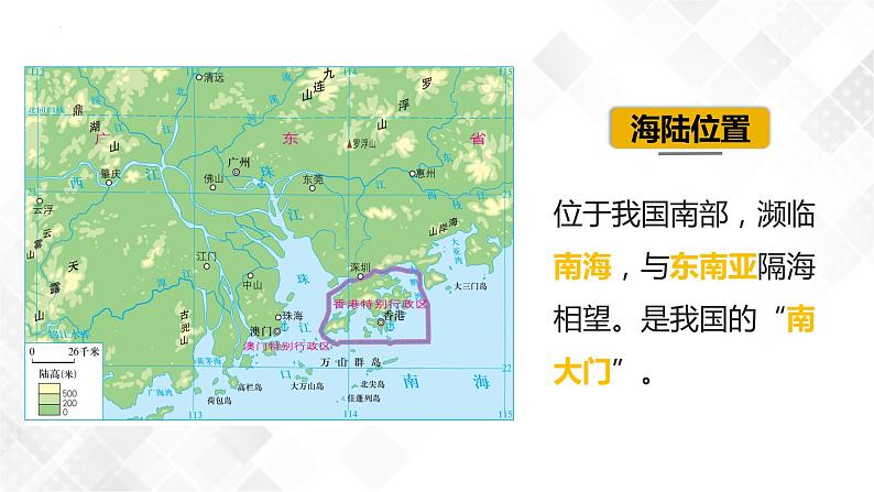 8.1自然环境-八年级地理下册 同步教学课件(粤教版)第4页