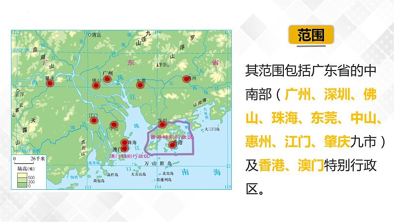 8.1自然环境-八年级地理下册 同步教学课件(粤教版)第6页