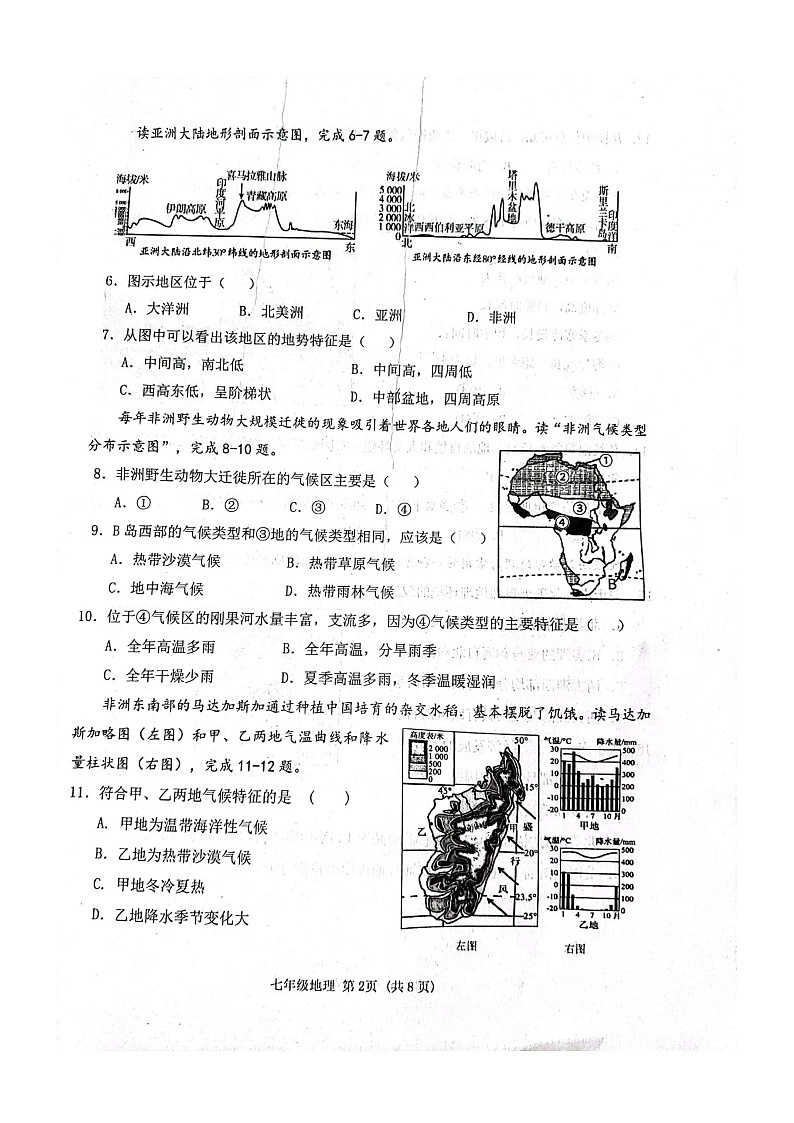 山东省潍坊市高密市2023-2024学年七年级下学期3月月考地理试题02