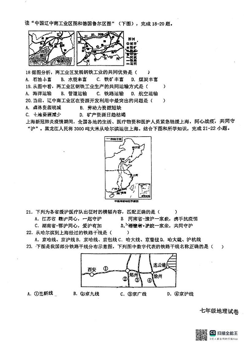 河北省廊坊市安次区廊坊市第四中学2023-2024学年七年级下学期3月月考地理试题03