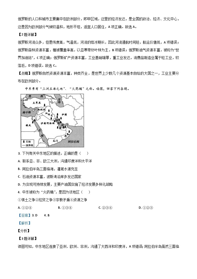 湖北省荆门市2021年中考地理真题（八年级）（含解析）02