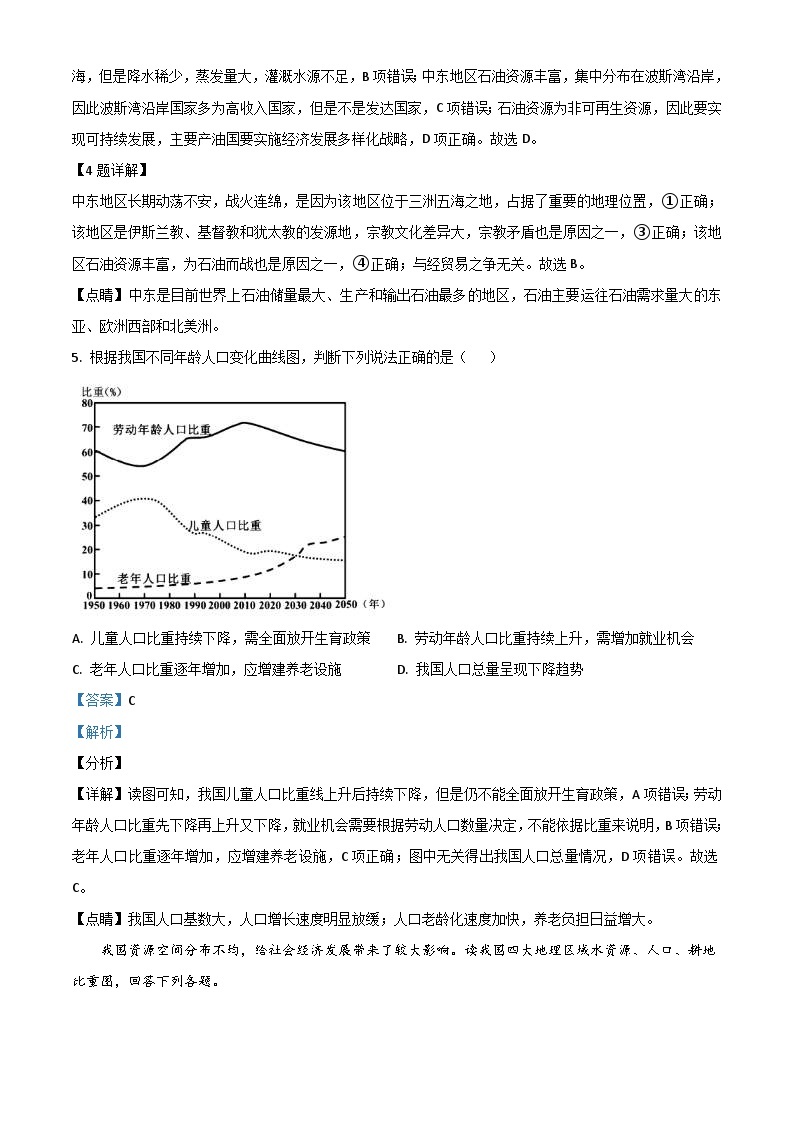 湖北省荆门市2021年中考地理真题（八年级）（含解析）03