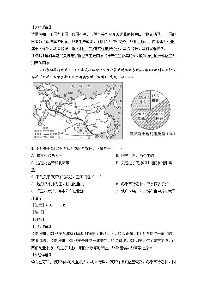 山东省东营市2021年中考地理真题（含解析）03