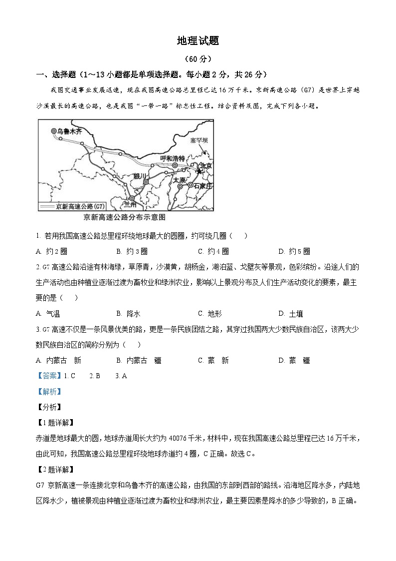 青海省西宁市城区2021年初中学业水平暨高中招生考试地理试题（含解析）